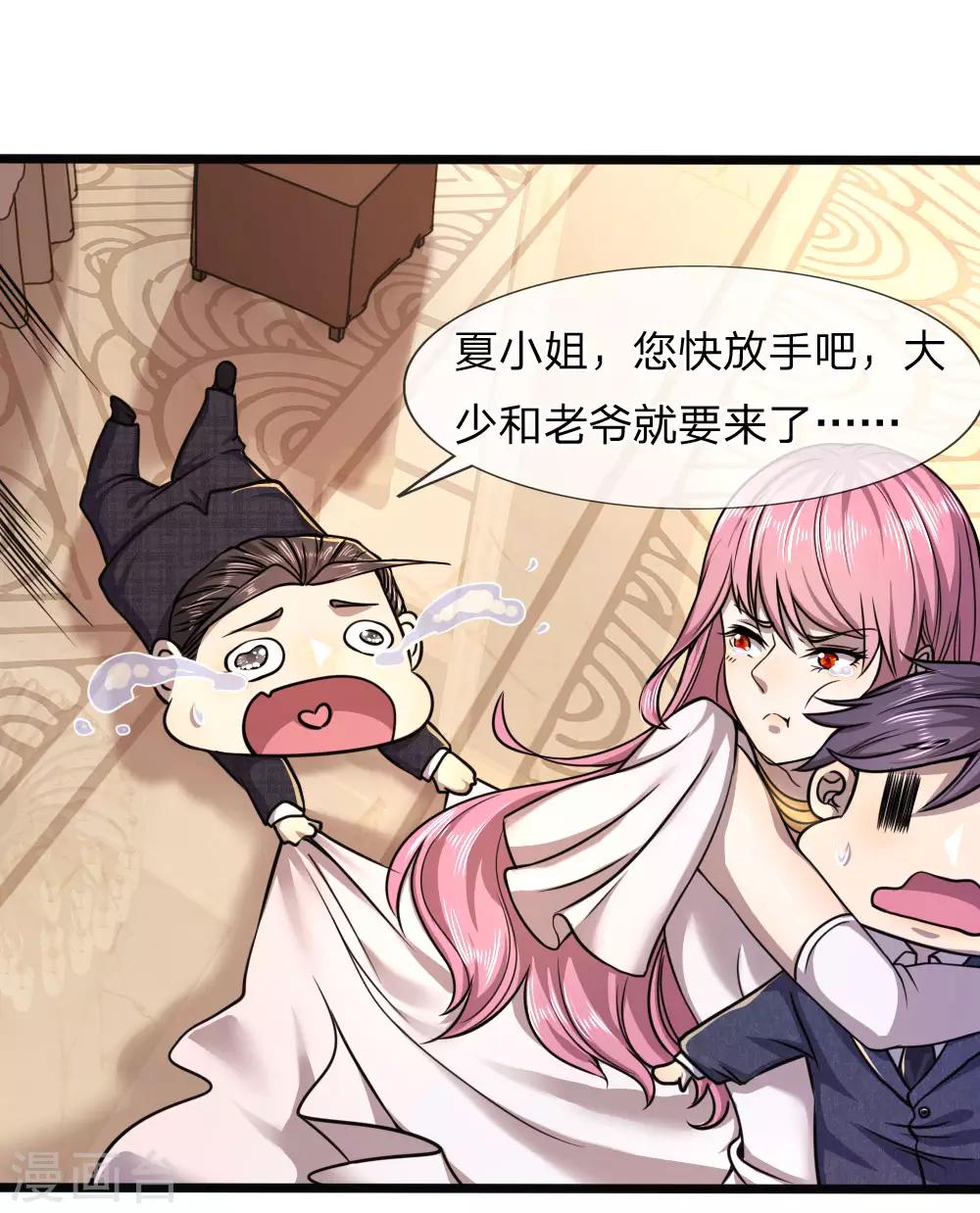 医武至尊漫画,第106话2图