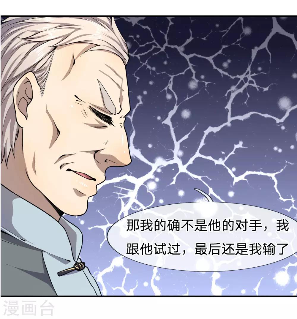 医武至尊免费看全集漫画,第72话1图