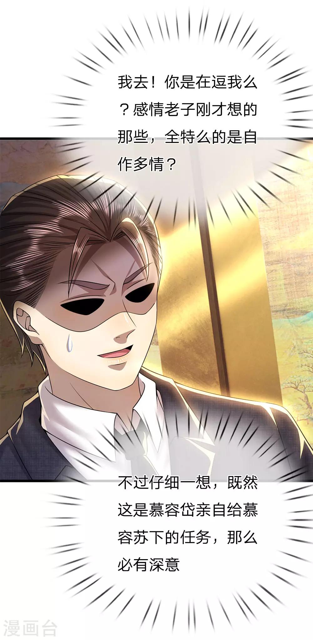 医武至尊免费看全集漫画,第251话 慕容岱的任务2图