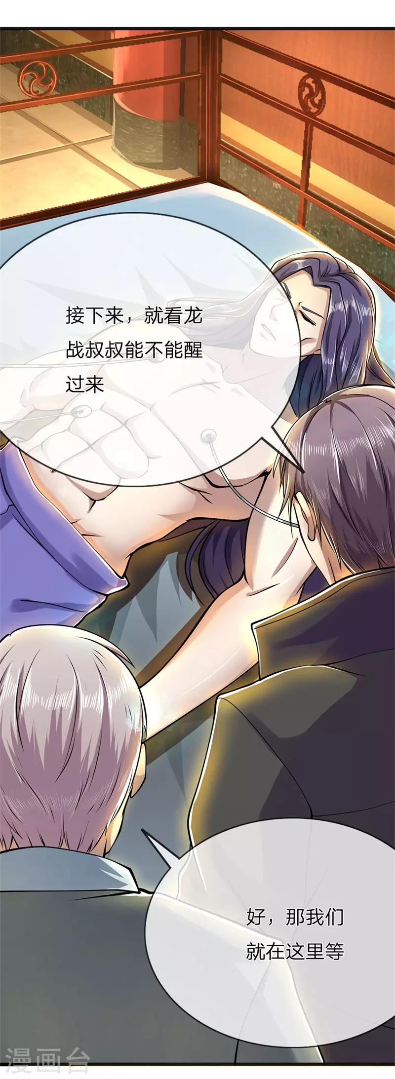 医武至尊漫画,第229话 西蜀九华门2图
