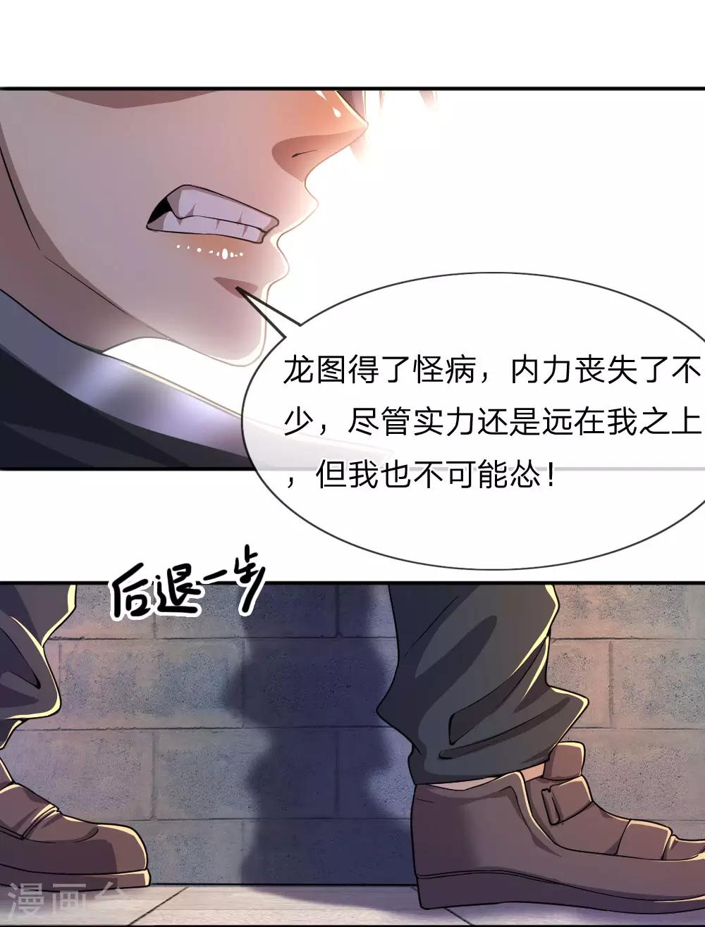 医武至尊漫画,第83话2图
