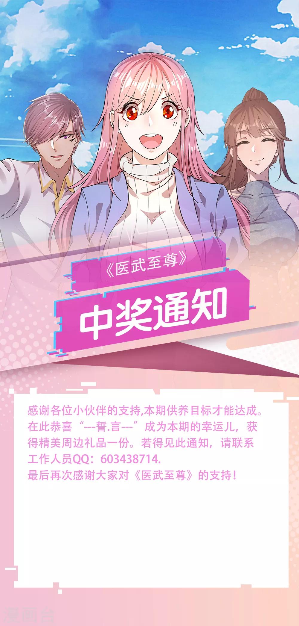 医武至尊漫画,11月份供养中奖通知1图