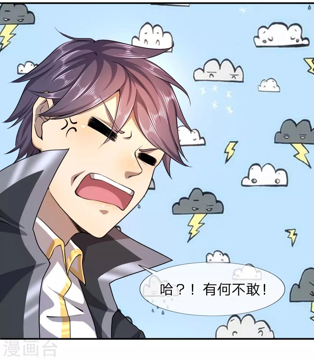 医武至尊漫画,第83话1图