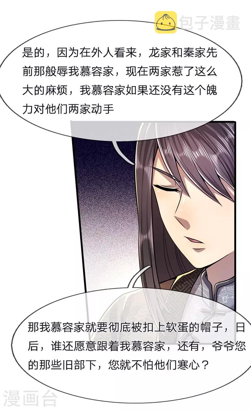 医武至尊免费看全集漫画,第123话 再不反击，死路一条2图