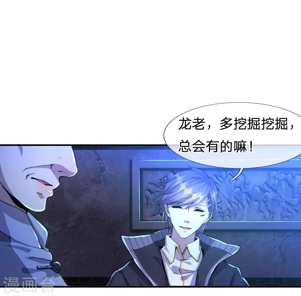 医武至尊漫画,第69话1图