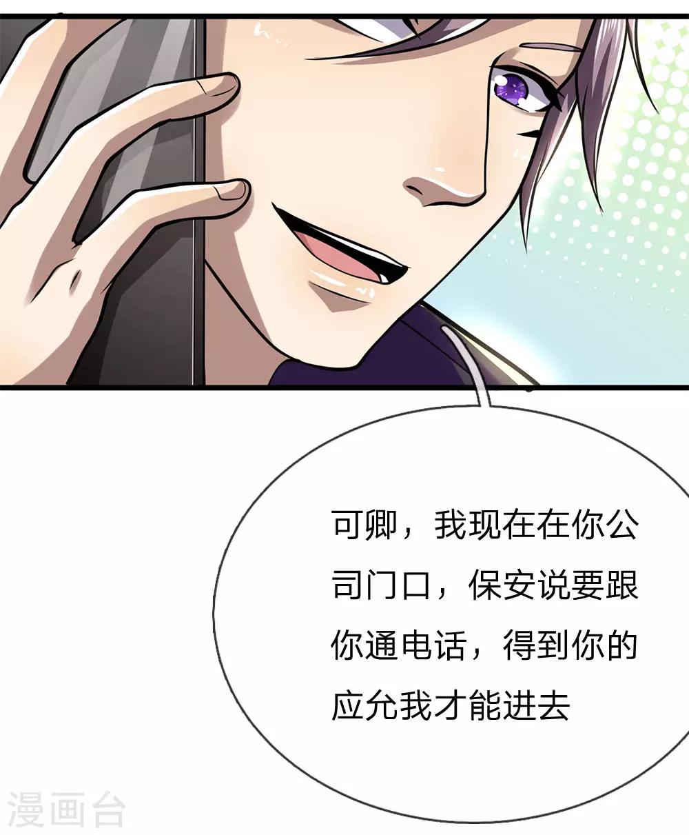 医武至尊漫画,第240话 告状1图
