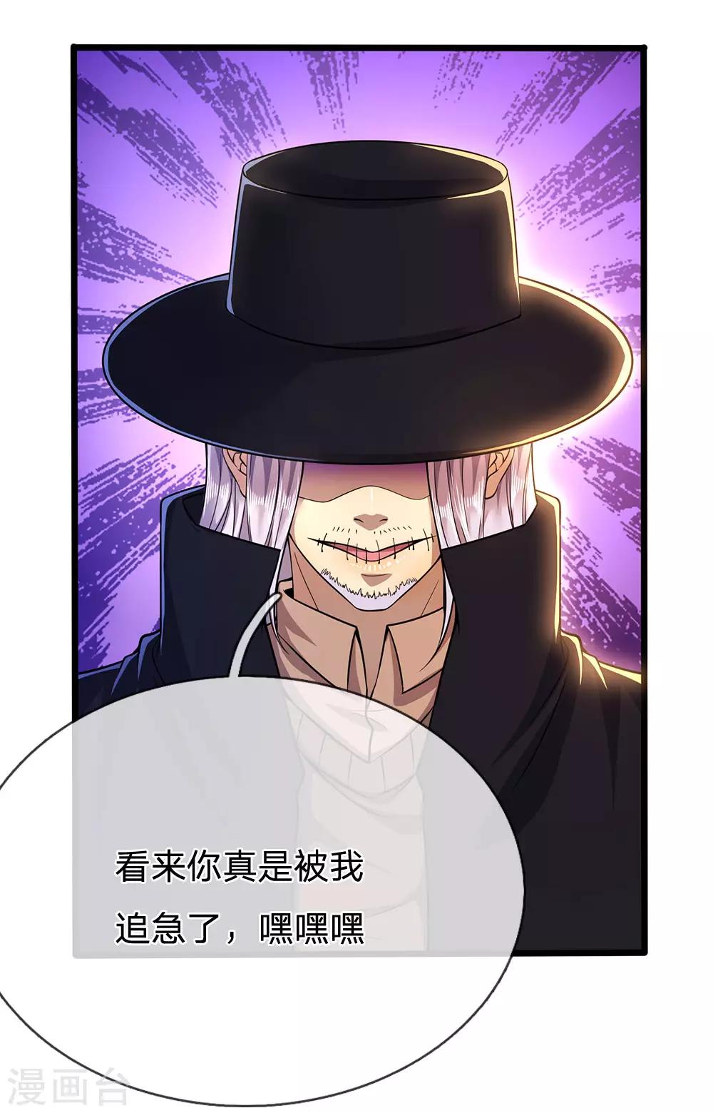 医武至尊漫画,第211话 圈套1图