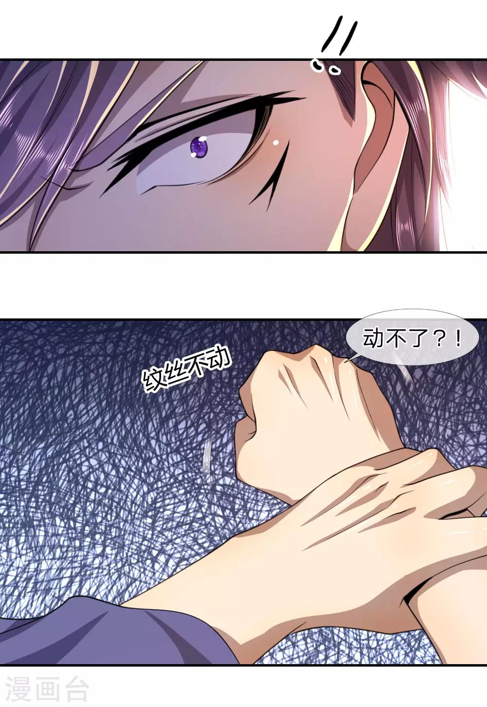 医武至尊漫画,第84话2图