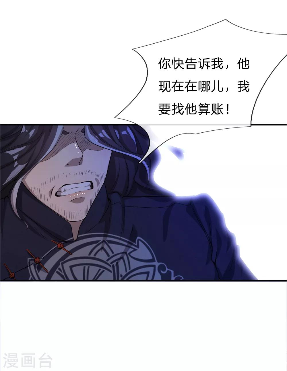 医武至尊漫画,第36话2图