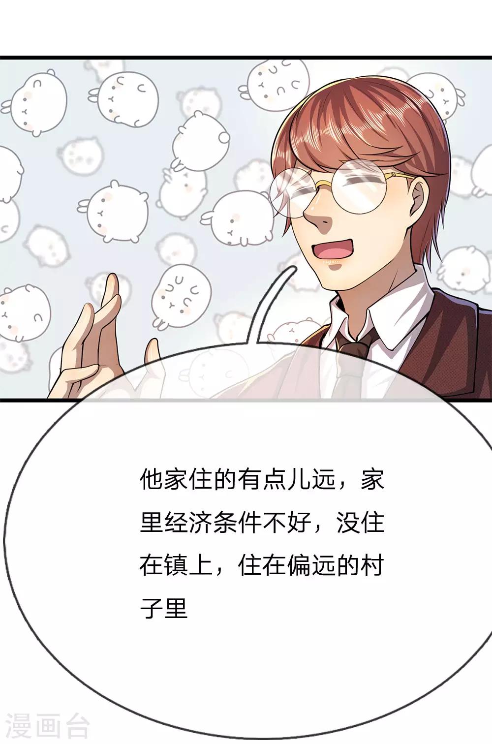 医武至尊漫画,第180话 寻找嫌疑人1图