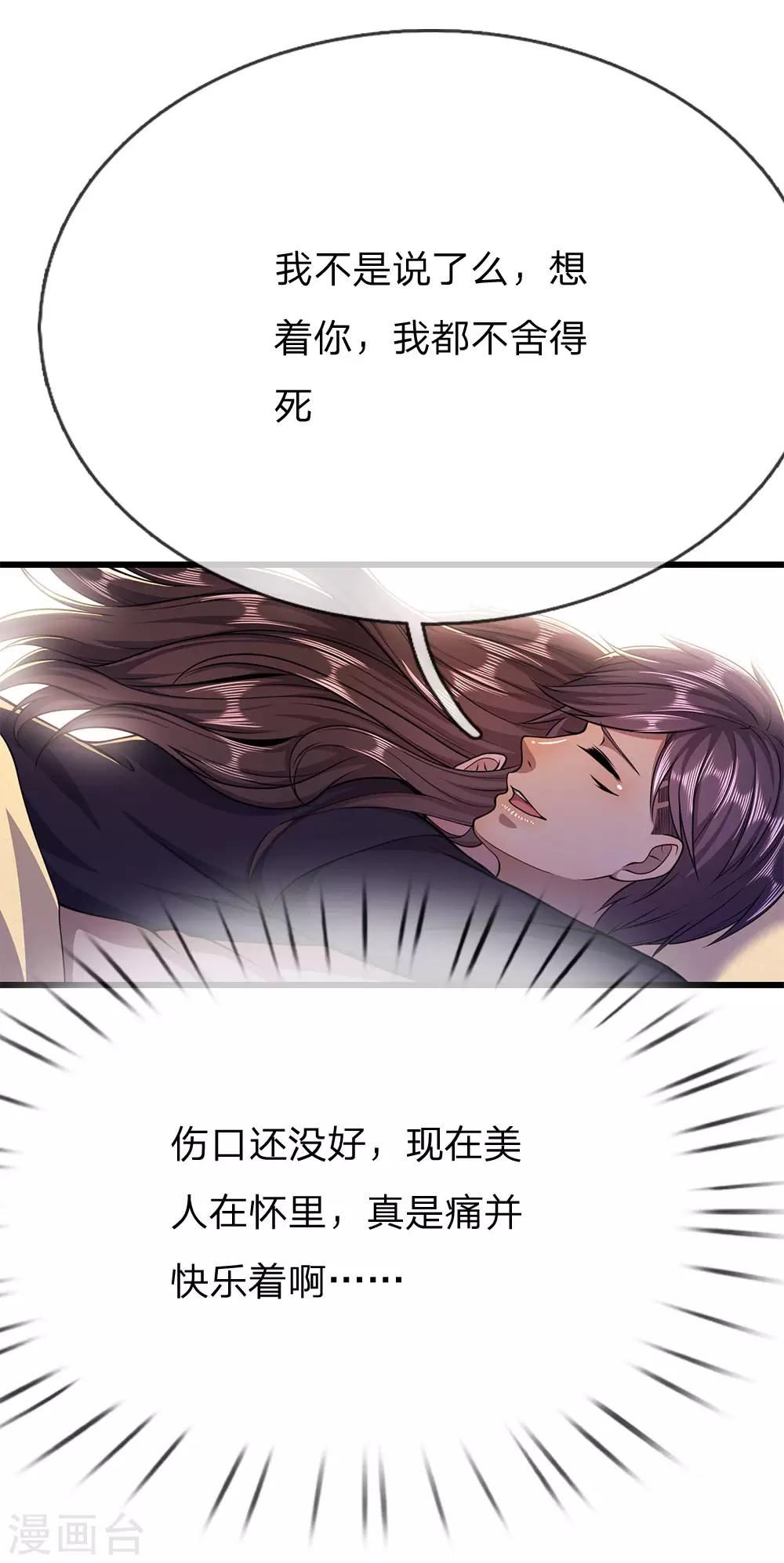 医武至尊漫画,第192话 告白2图