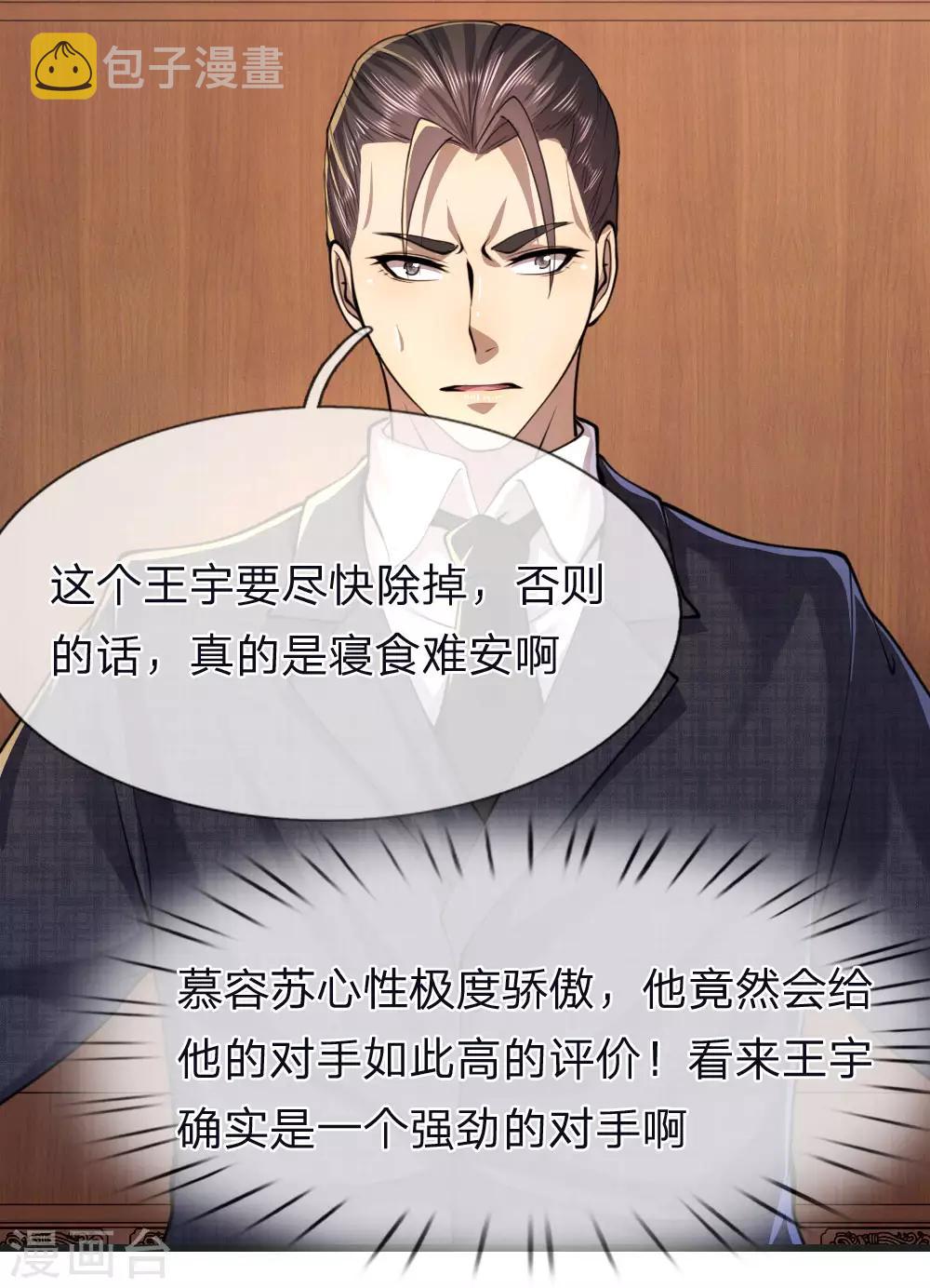 医武至尊免费看全集漫画,第137话 真够歹毒2图