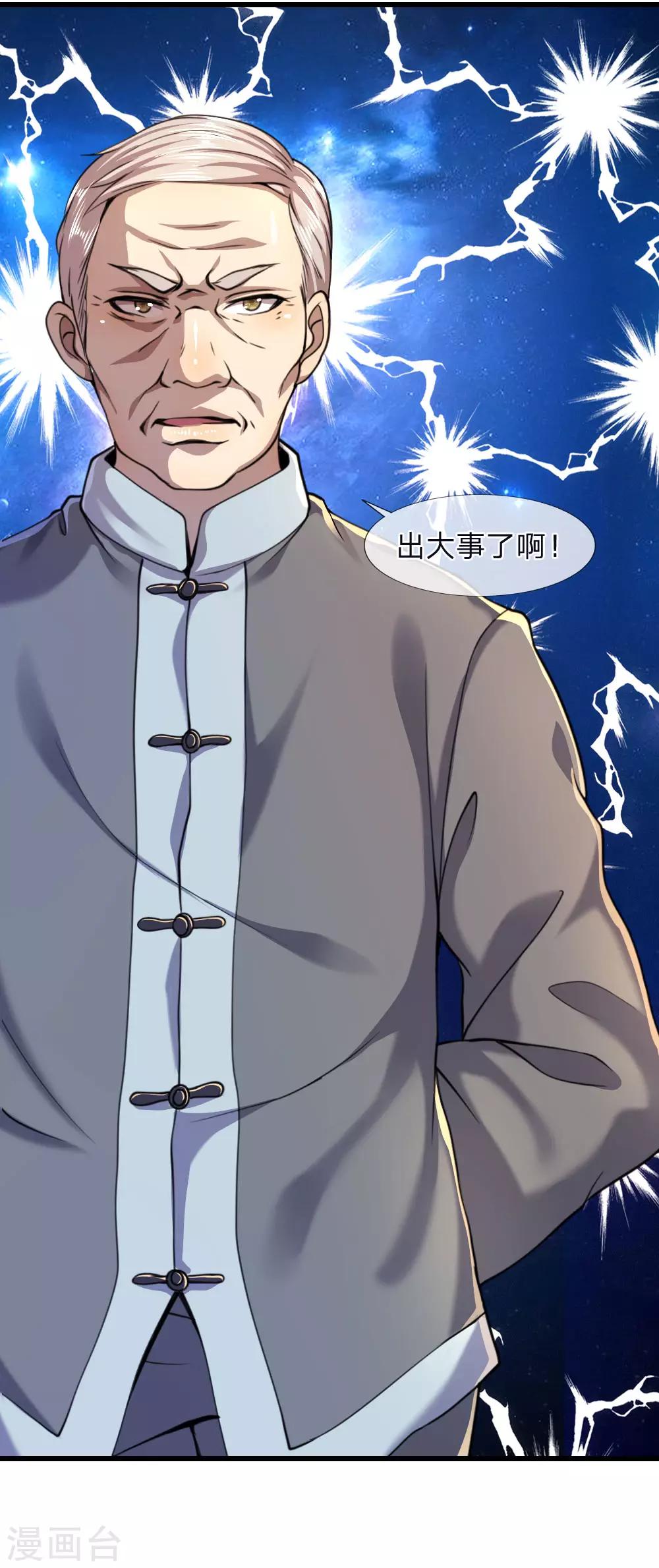 医武至尊漫画免费看全集漫画,第120话 出大事了！2图