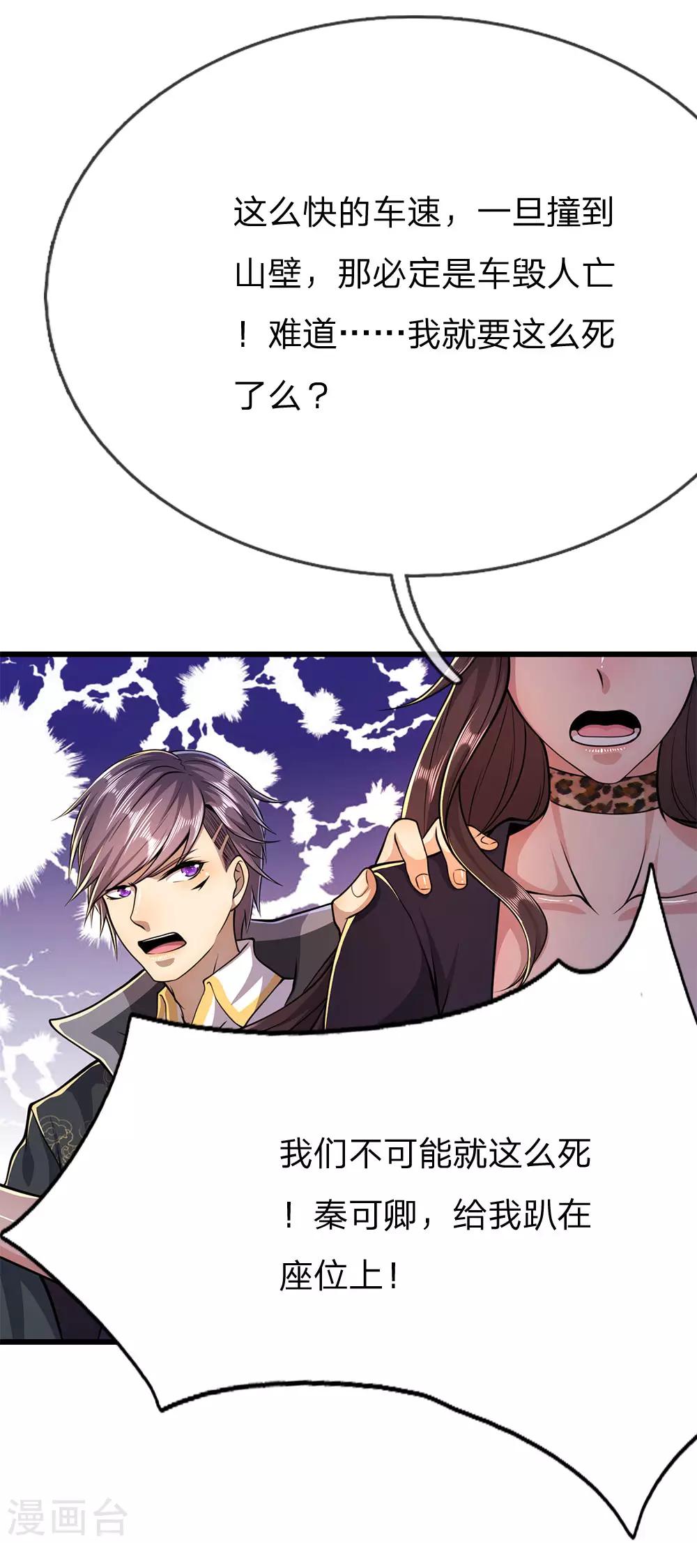 医武至尊漫画,第187话 命悬一线2图