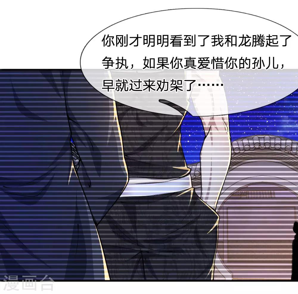 医武至尊漫画,第68话2图