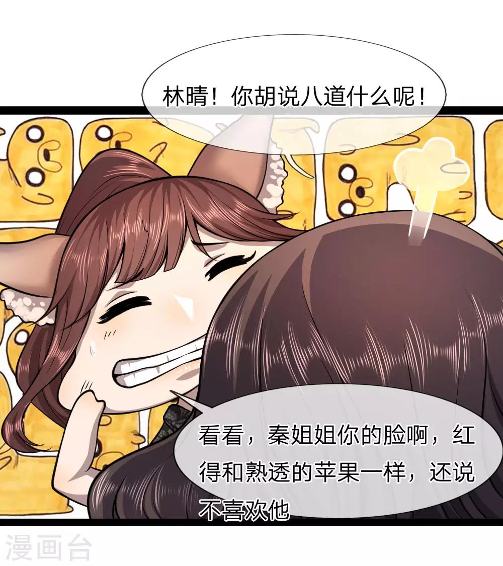医武至尊漫画,第101话1图