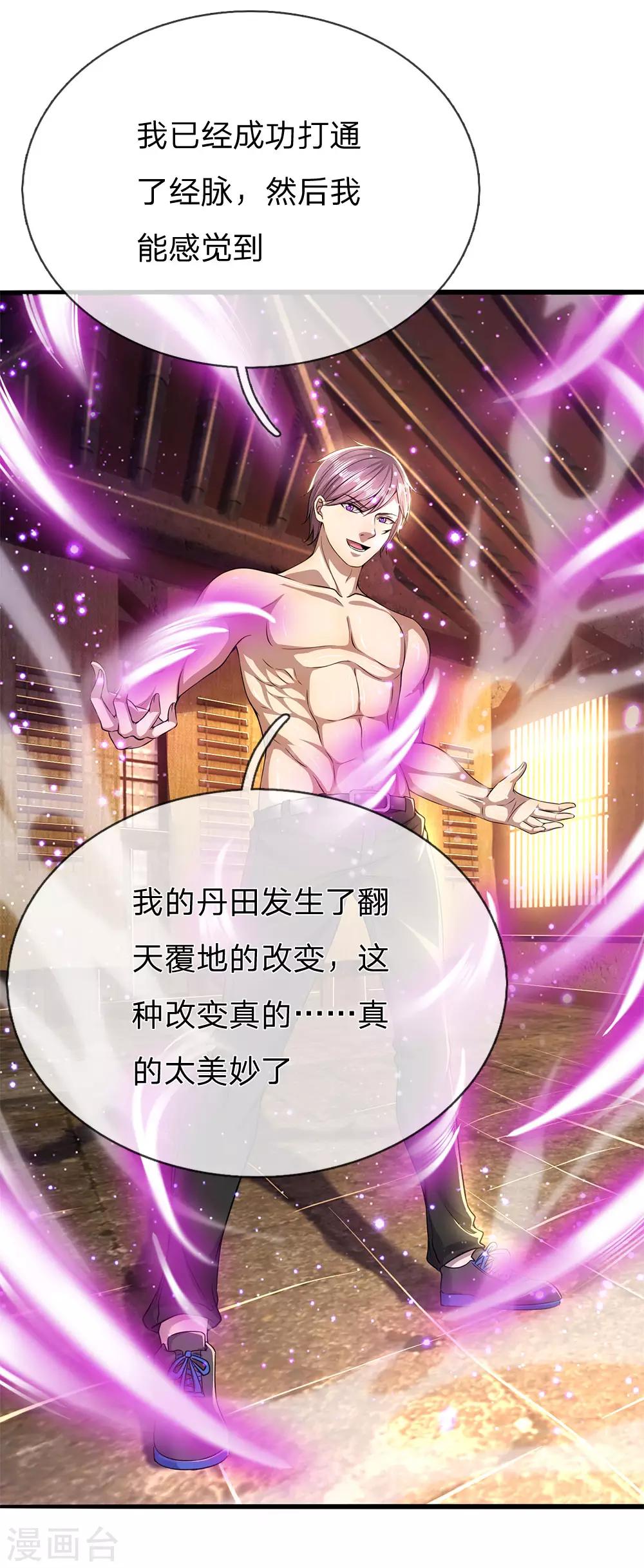医武至尊漫画,第233话 丹田突破2图