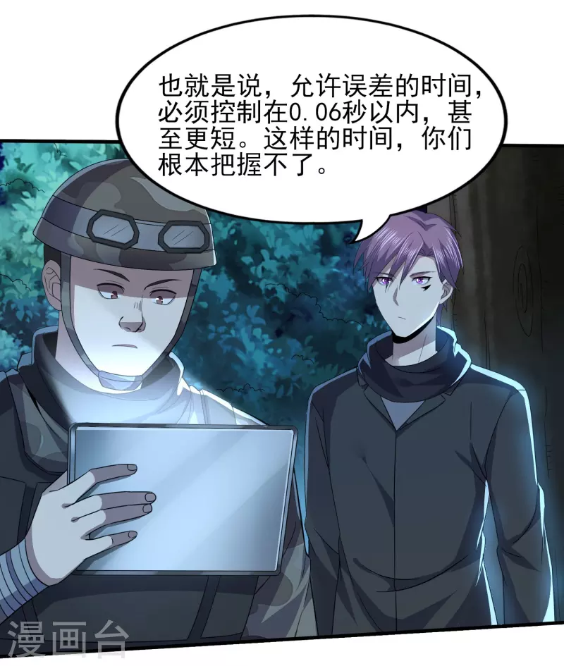 医武至尊漫画,第323话 有埋伏！2图