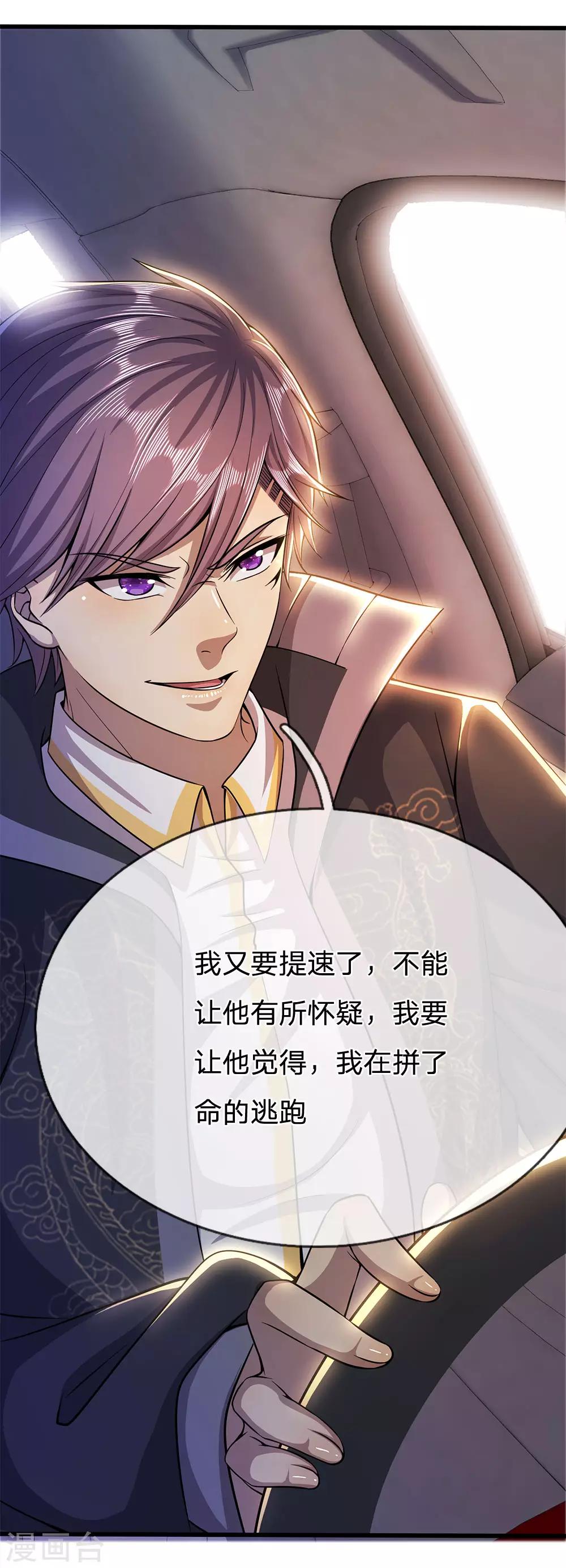医武至尊漫画,第211话 圈套1图