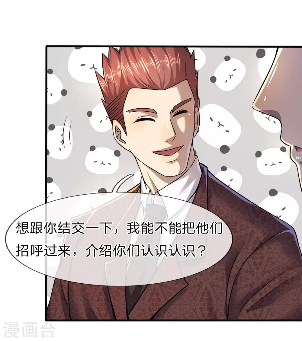 医武至尊漫画,第94话2图