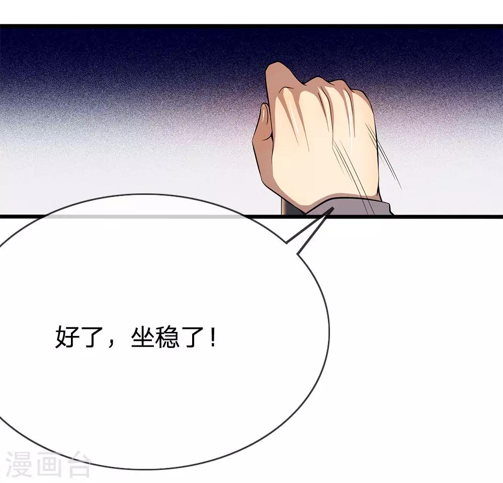 医武至尊漫画,第211话 圈套2图