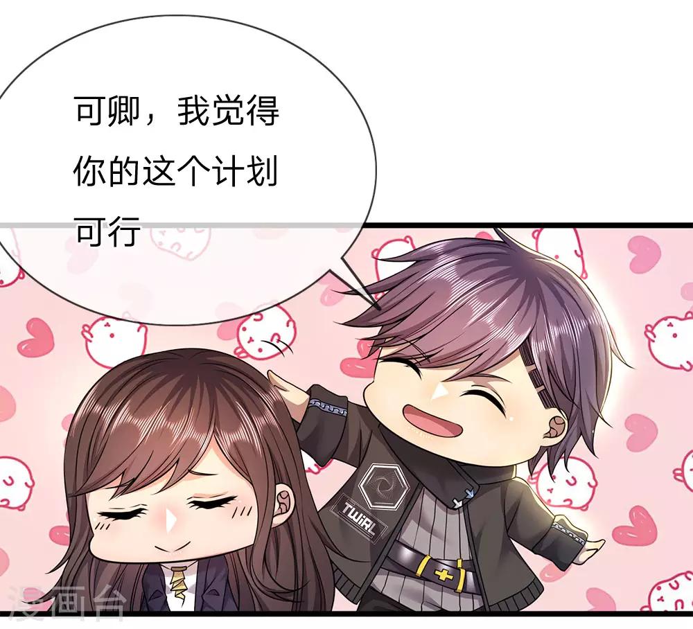 医武至尊漫画,第242话 天生的商人2图