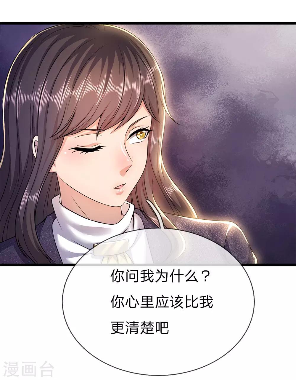 医武至尊漫画,第241话 处理2图