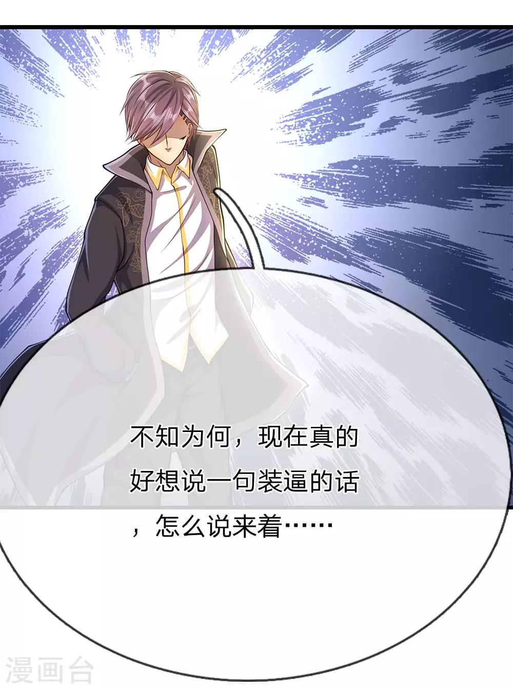 医武至尊漫画,第202话 反击开始1图