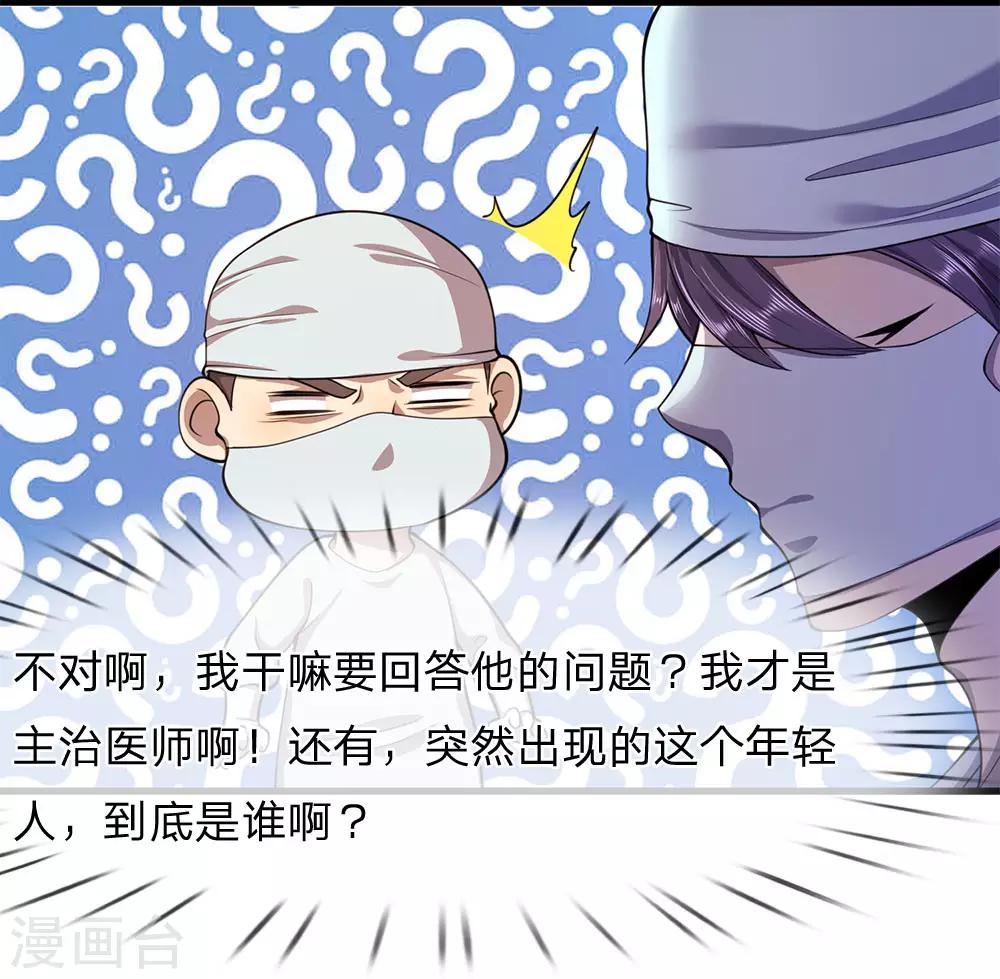医武至尊漫画,第114话 最後的声音2图