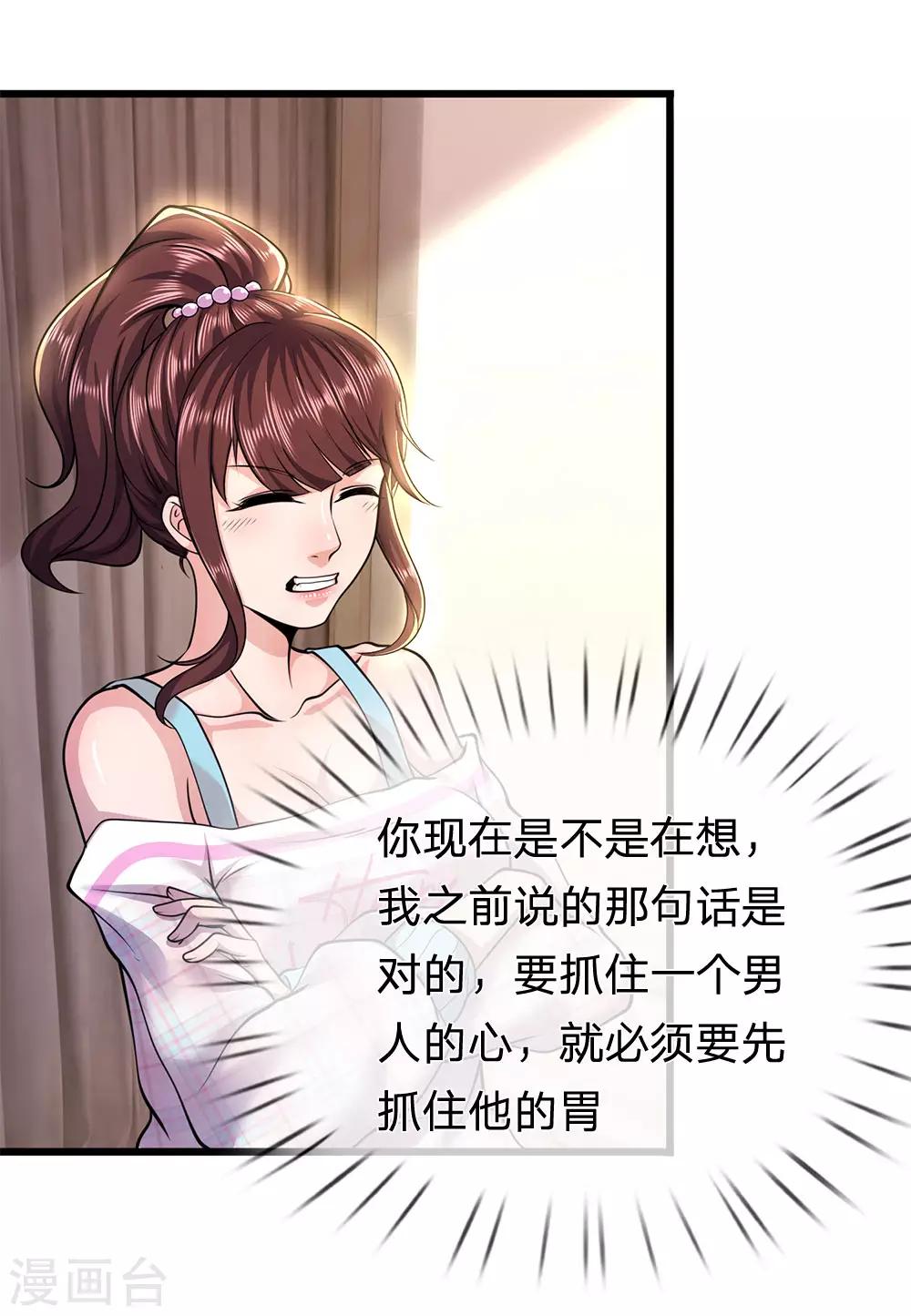 医武至尊漫画,第276话 抓住男人的胃2图