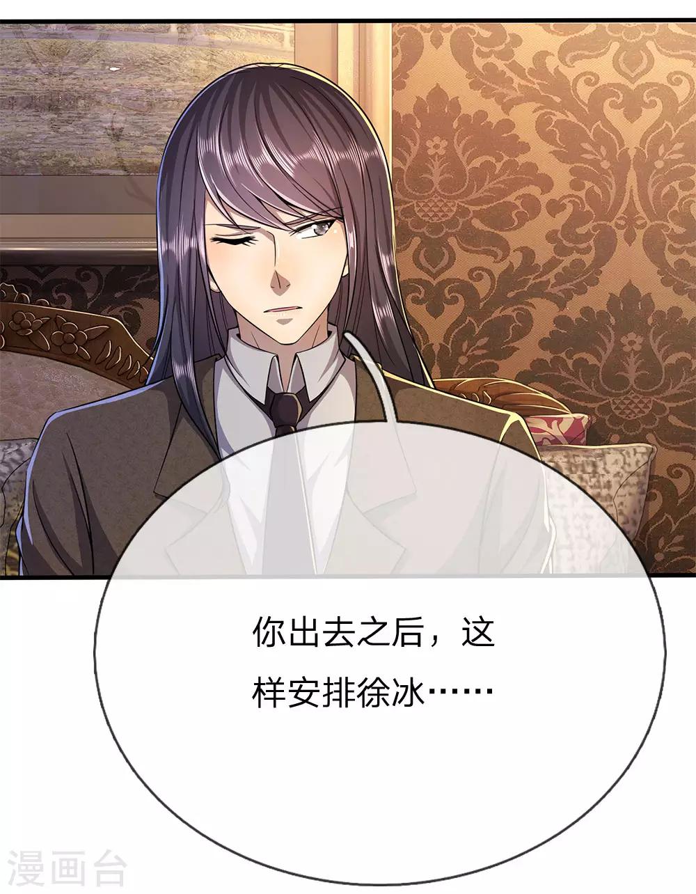 医武至尊漫画,第196话 情况糟糕2图