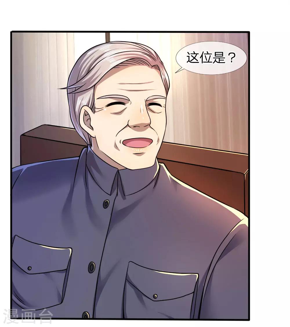 医武至尊漫画,第94话1图