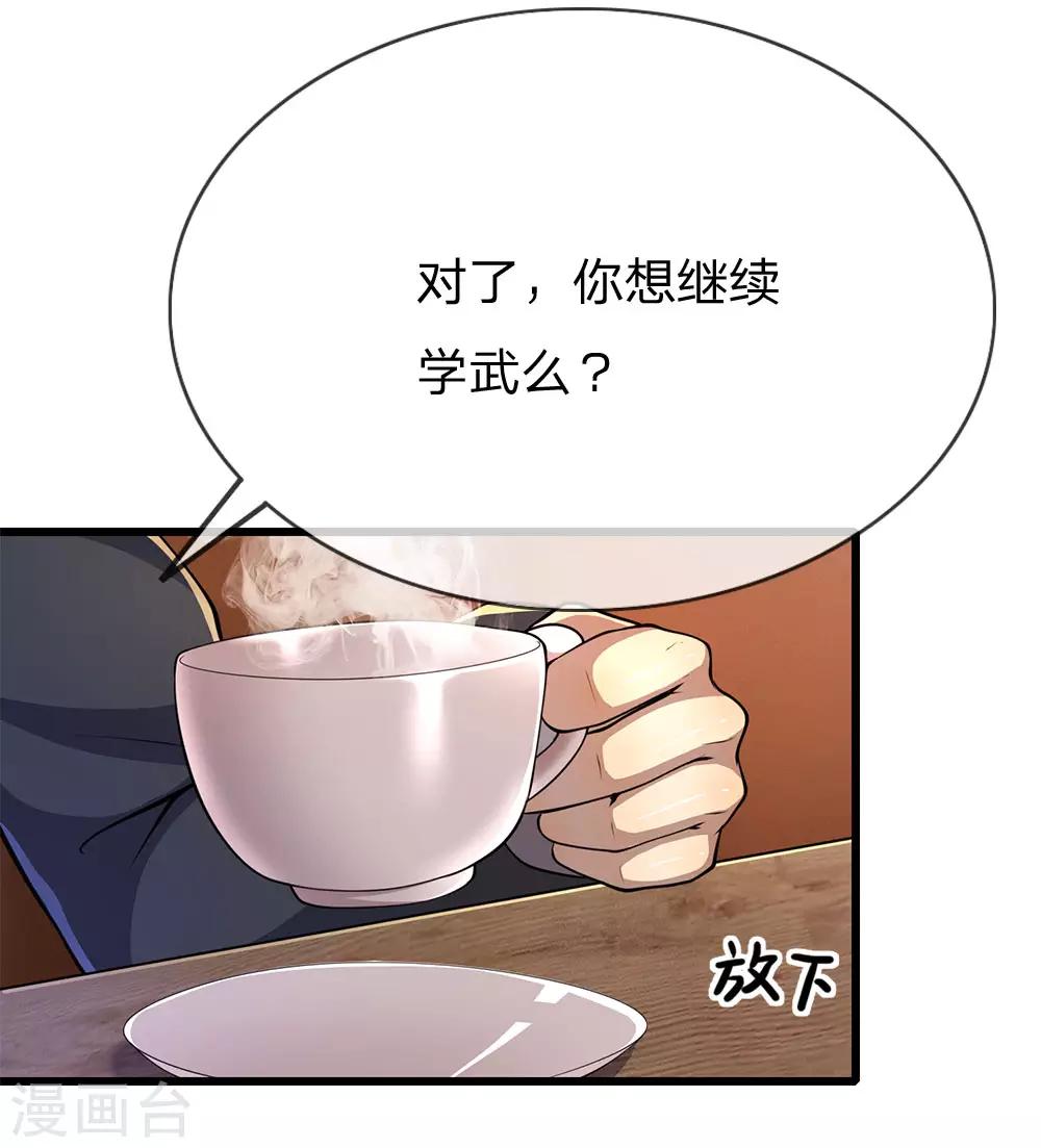 医武至尊漫画,第173话 内鬼1图