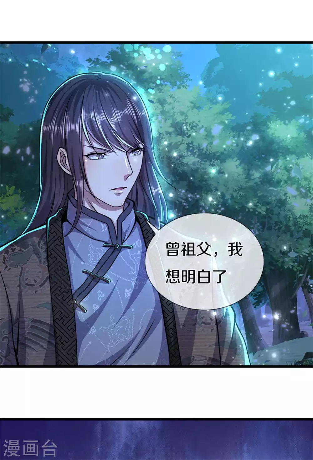 医武至尊漫画,第297话 云雾渐清2图