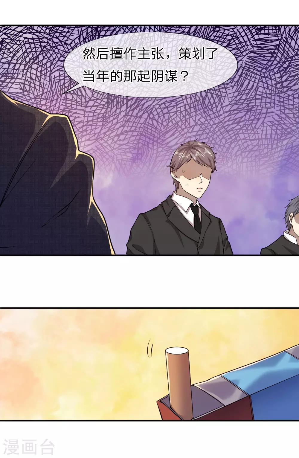 医武至尊漫画,第80话1图