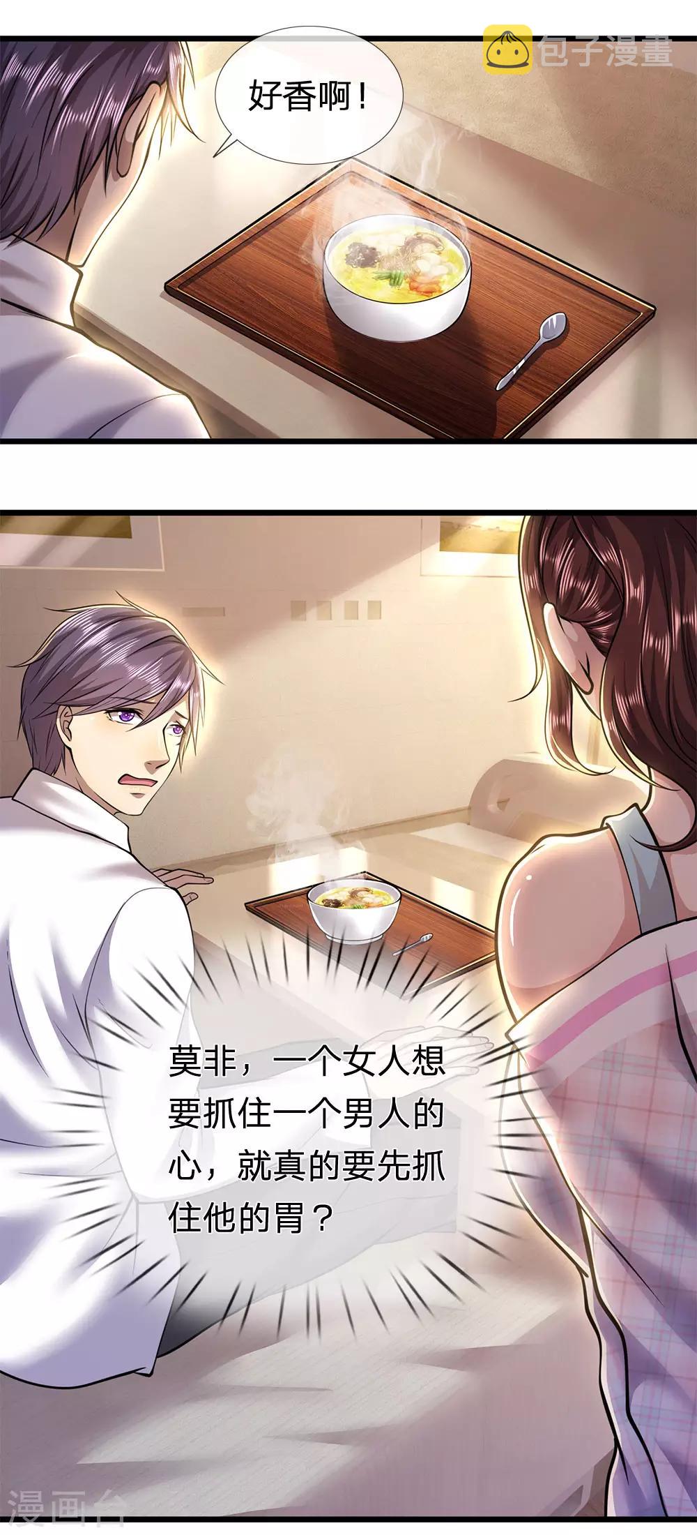 医武至尊漫画,第276话 抓住男人的胃1图