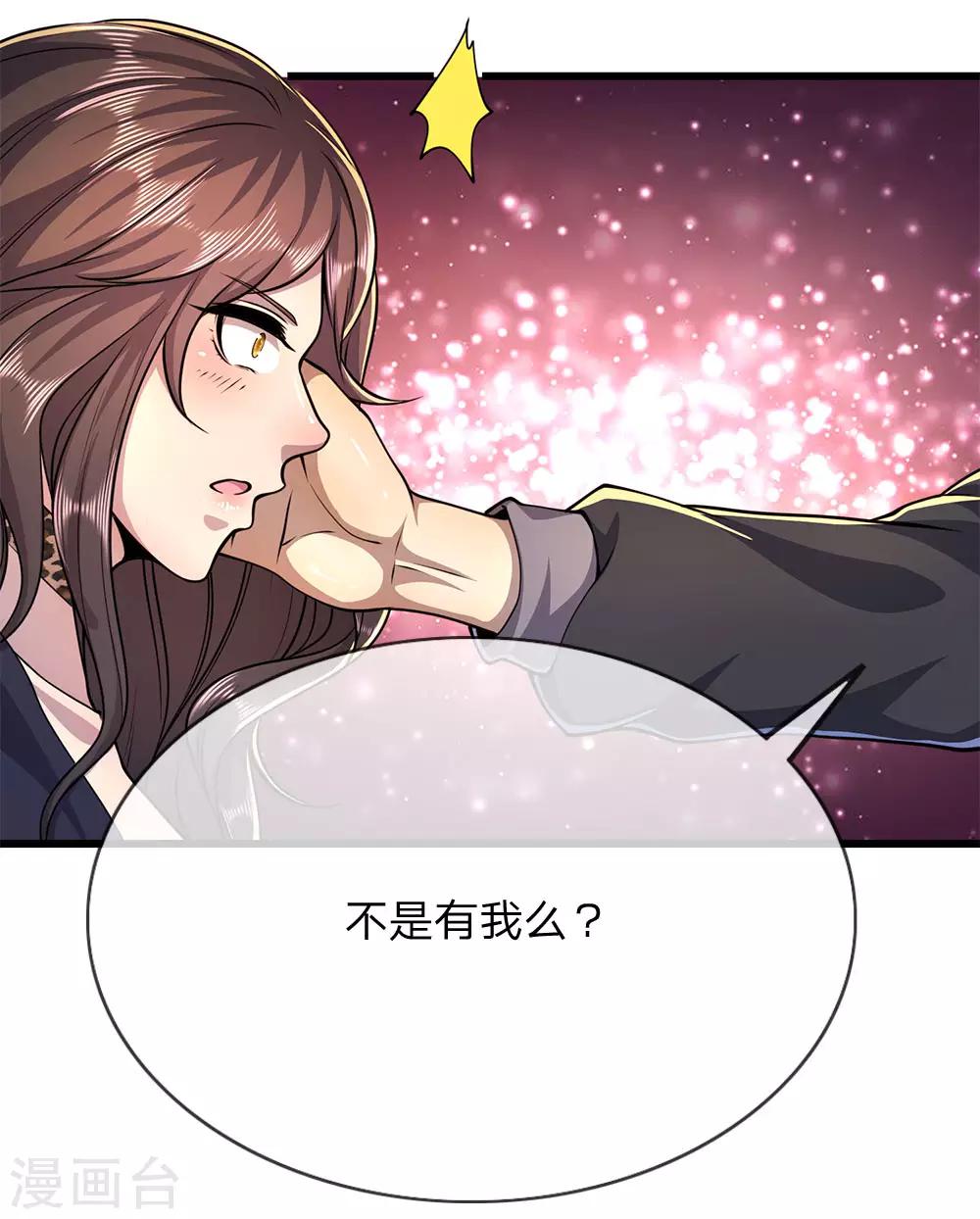 医武至尊漫画,第183话 普通朋友1图