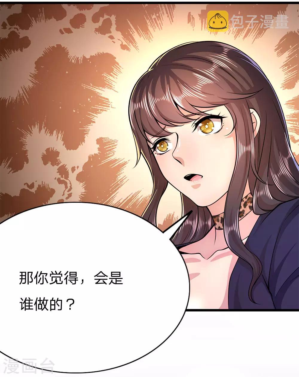医武至尊漫画,第163话 事有蹊跷2图