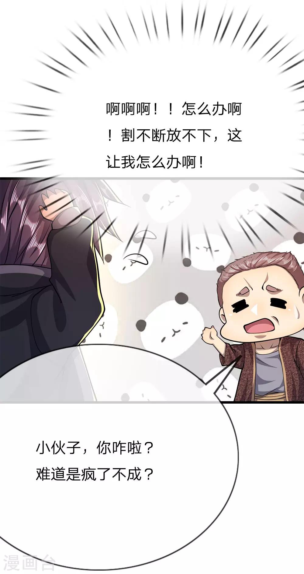 医武至尊漫画,第194话 割舍不断2图
