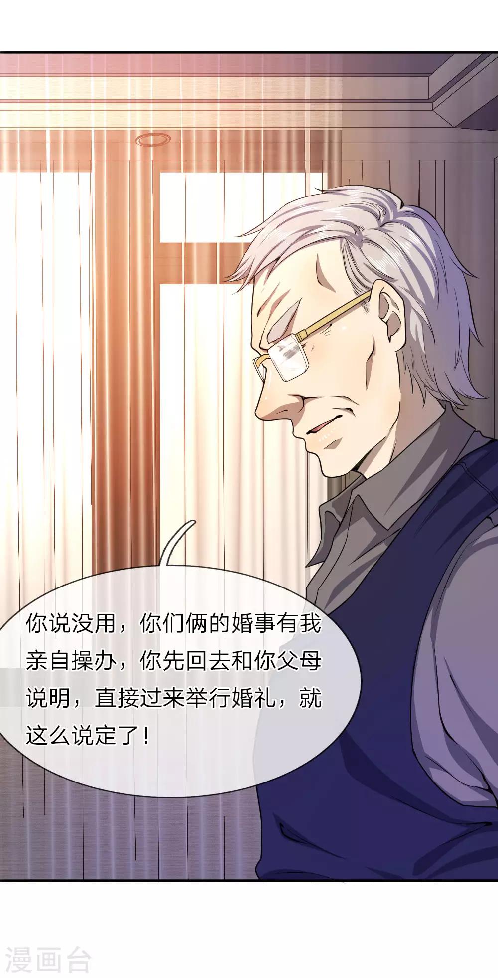 医武至尊漫画,第61话1图