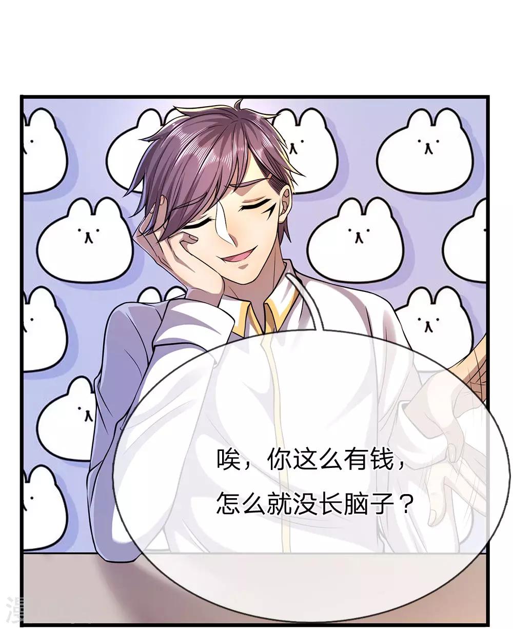 医武至尊免费看全集漫画,第155话 人模狗样1图