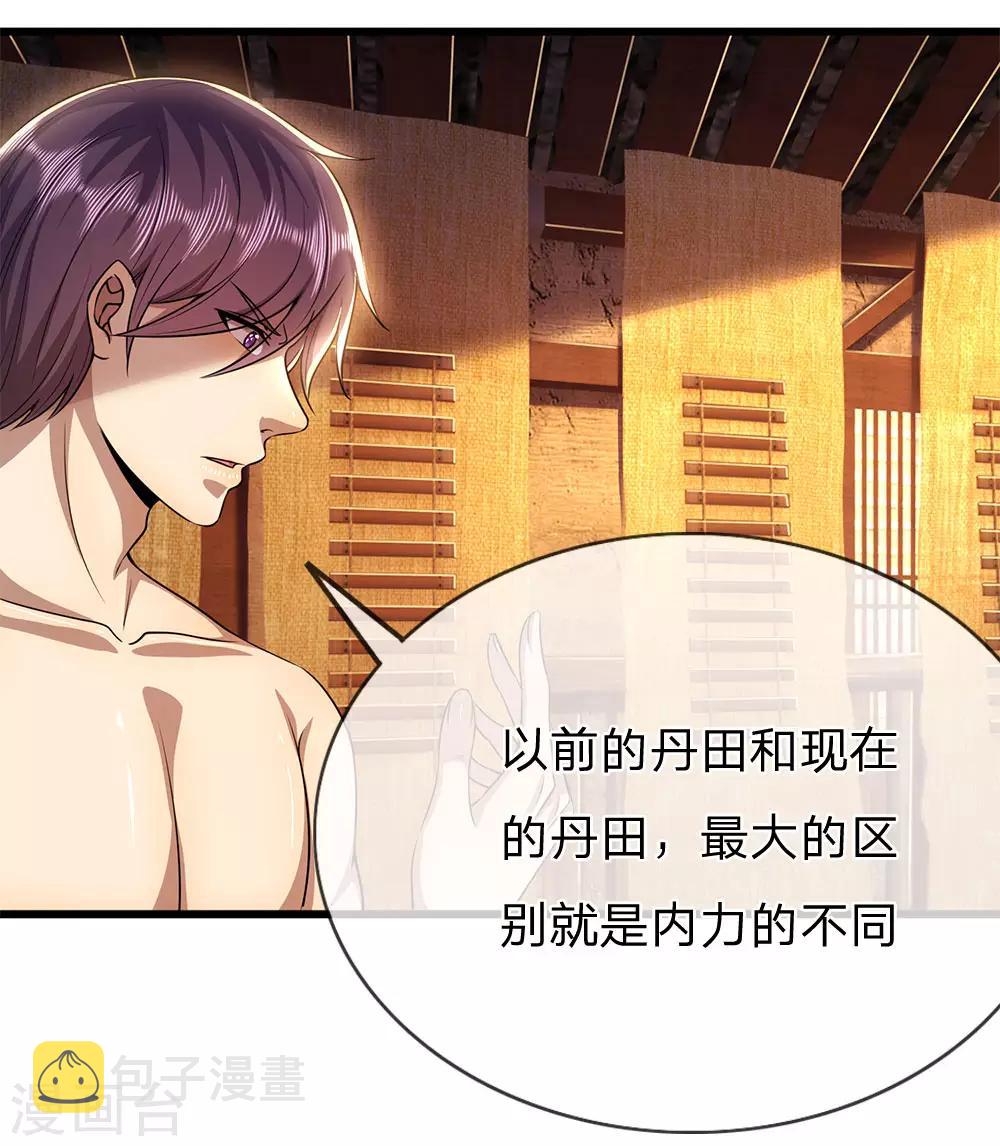 医武至尊漫画,第233话 丹田突破2图