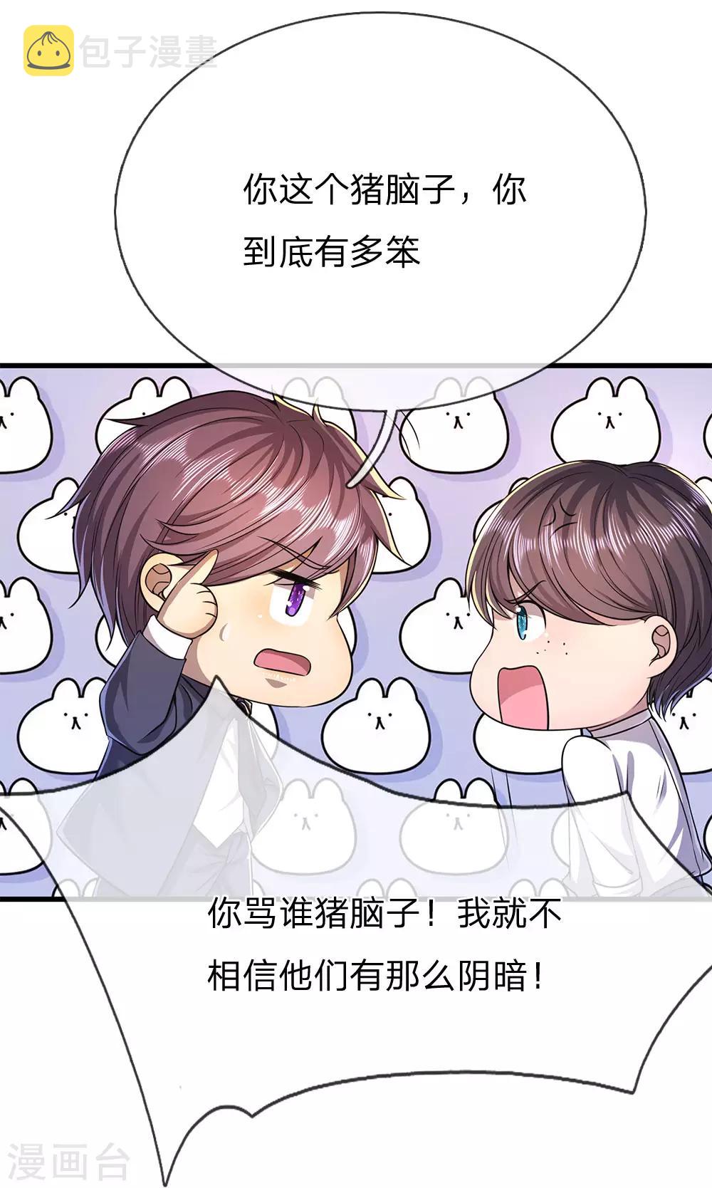 医武至尊漫画,第158话 表面文章1图