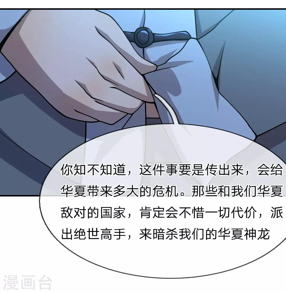 医武至尊漫画,第71话1图