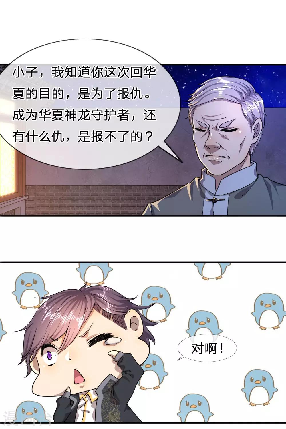 医武至尊免费看全集漫画,第70话1图