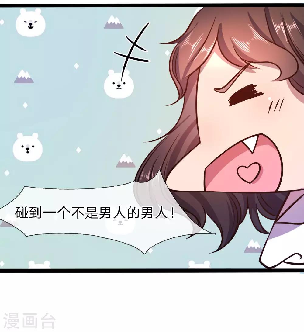 医武至尊漫画,第87话2图