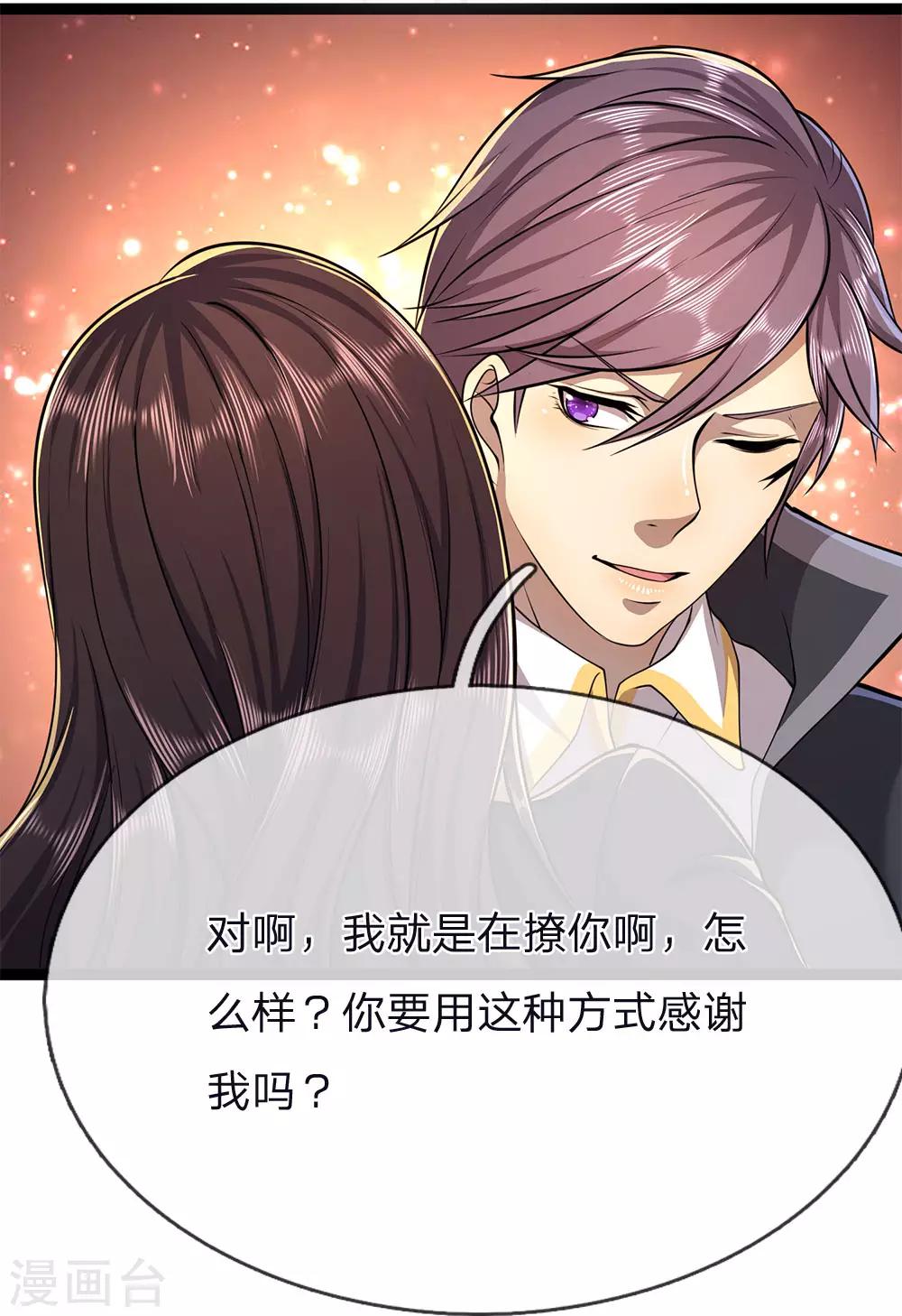 医武至尊漫画,第148话 乘人不备1图