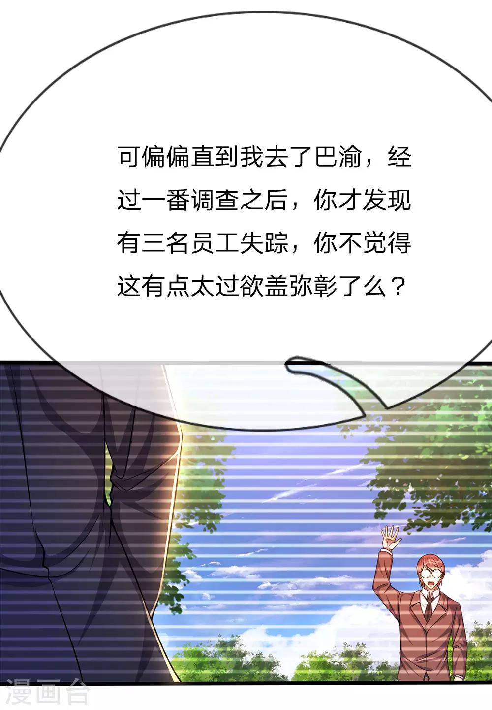 医武至尊漫画,第204话 你辜负了我的期望1图