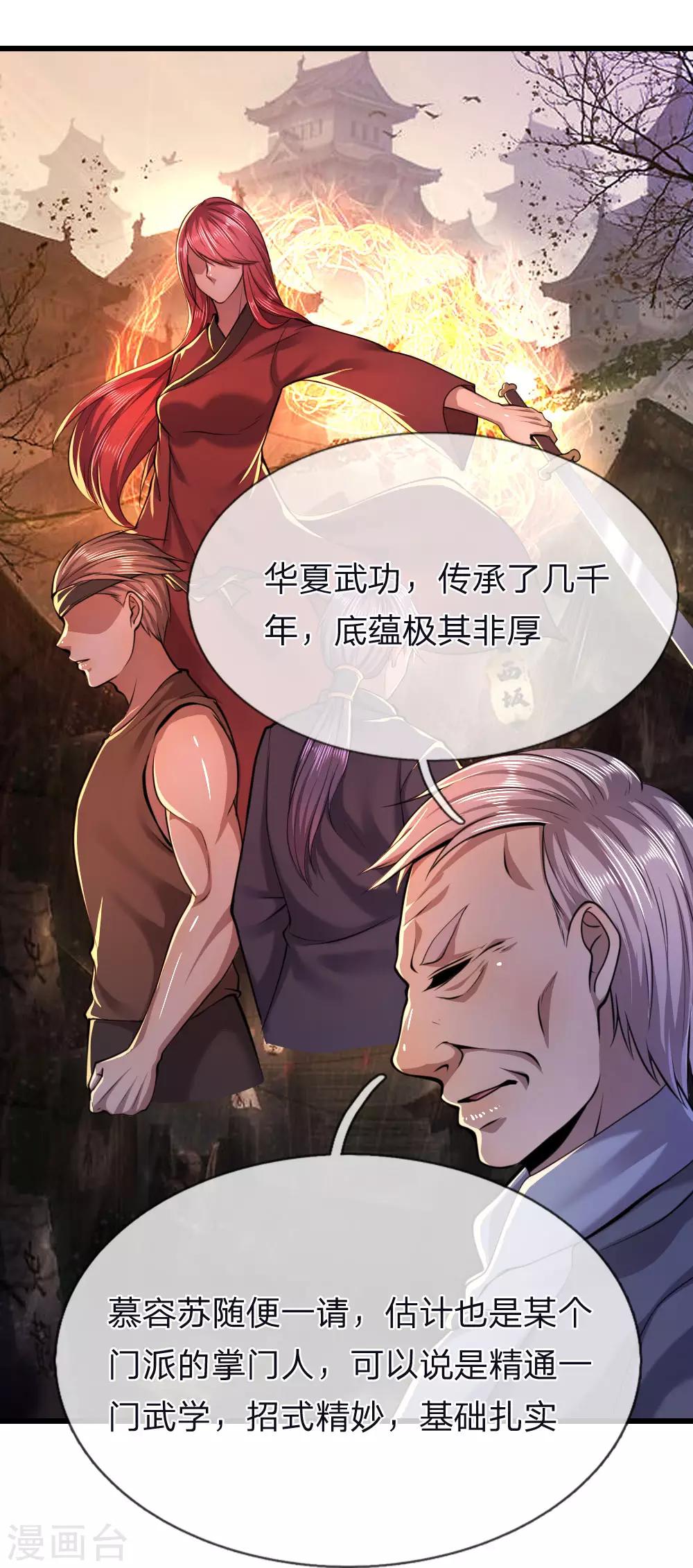 医武至尊免费看全集漫画,第138话 耐心等待1图