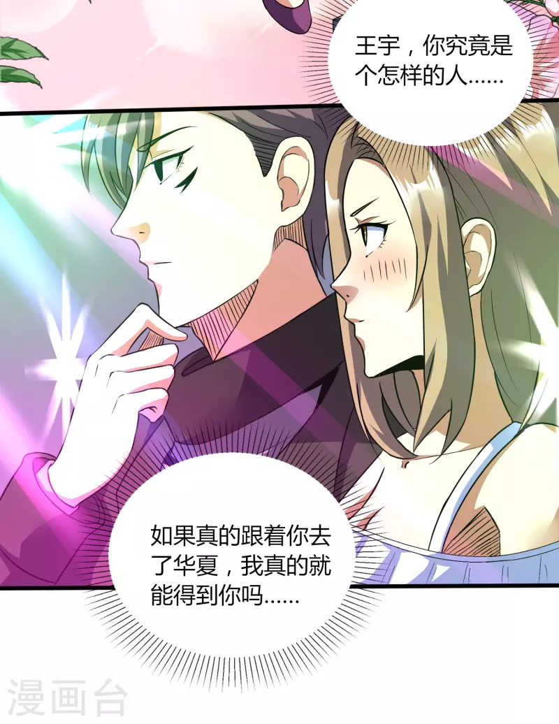 医武至尊免费看全集漫画,第354话 分头行动2图